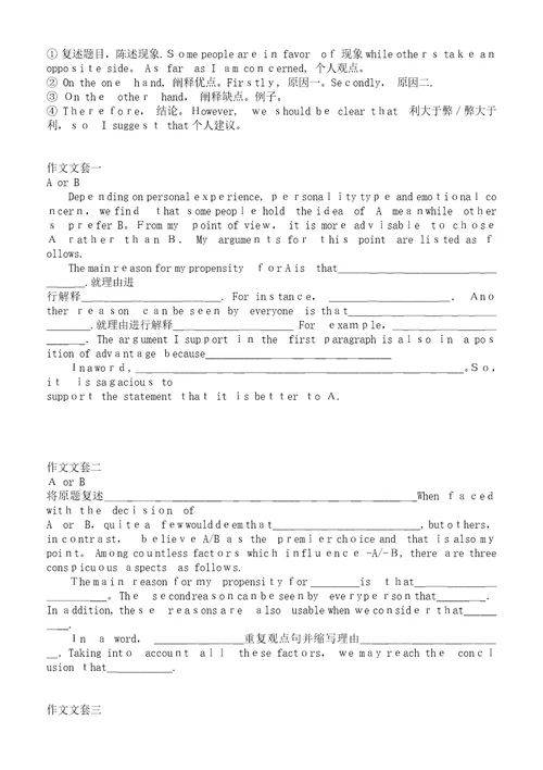 英语专四作文模板便条模板大全