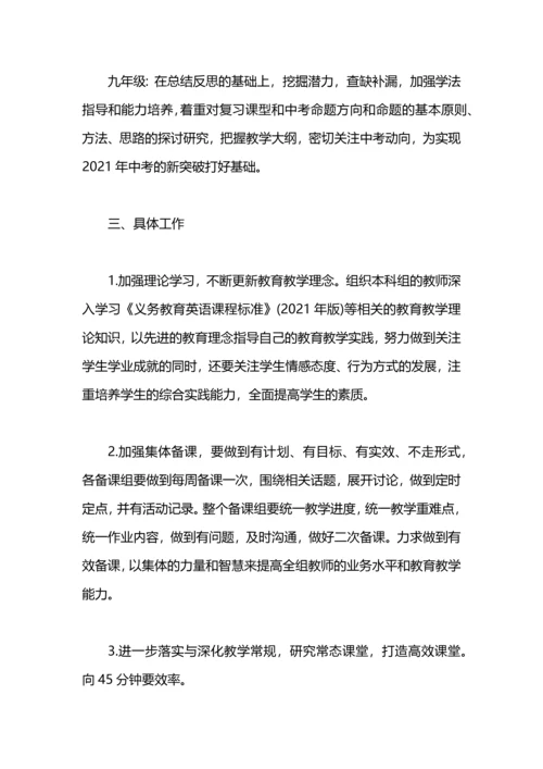 英语教研组教研的工作计划范文.docx