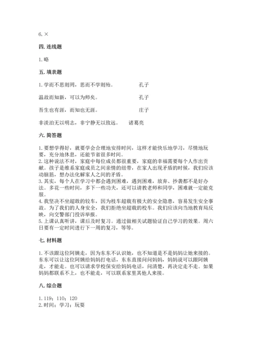 部编版三年级上册道德与法治期末测试卷标准卷.docx