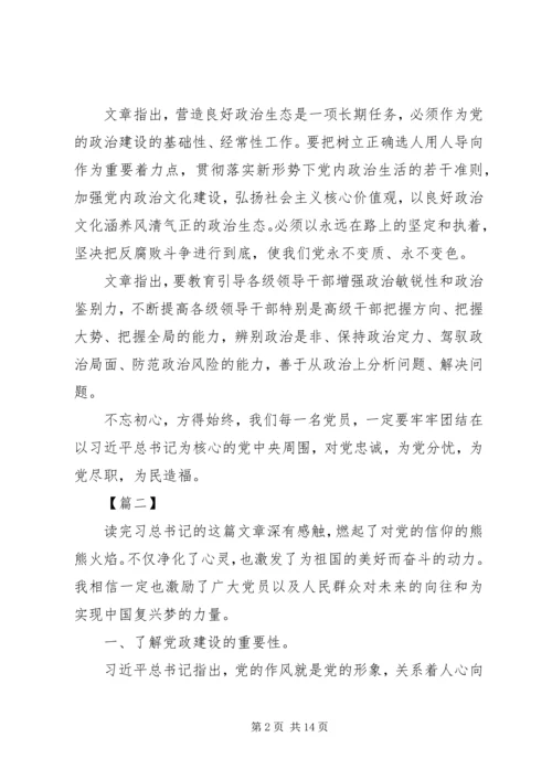 学习《增强推进党的政治建设的自觉性和坚定性》有感8篇.docx