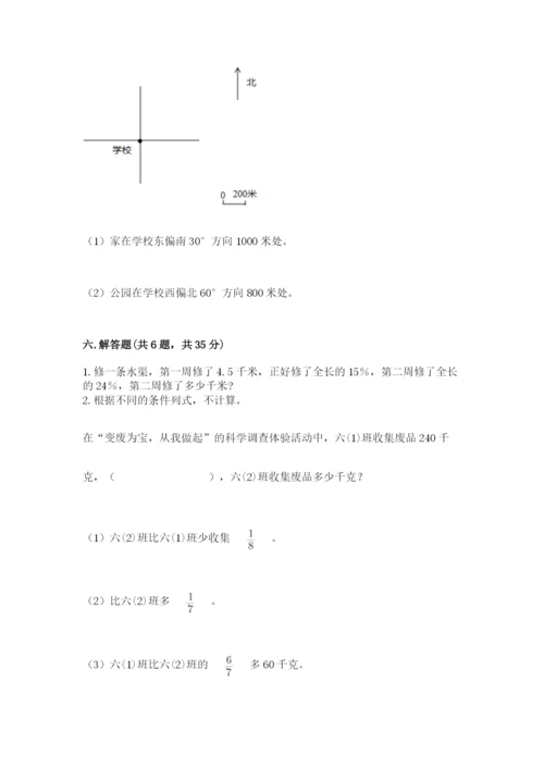 人教版六年级上册数学期末测试卷带答案（突破训练）.docx