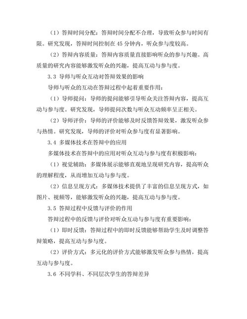 答辩中的听众互动与参与度提升策略