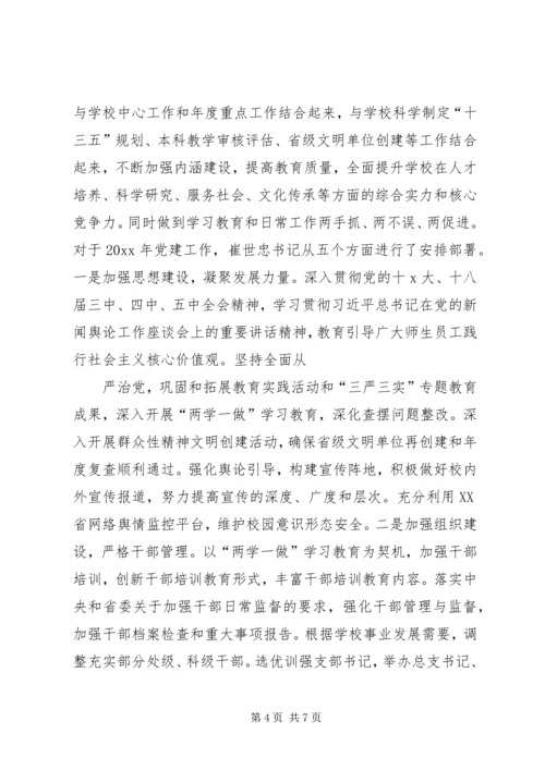 学习两学一做工作简报.docx