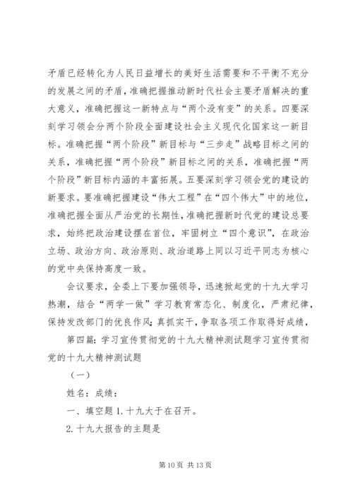 学习宣传贯彻党的十九大精神材料.docx