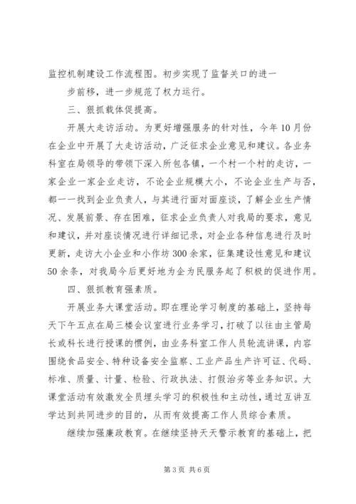 县质监局上半年工作汇报 (3).docx