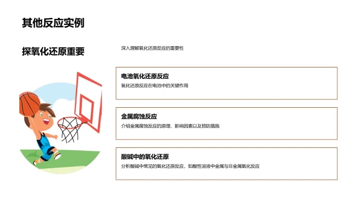 探索氧化还原之谜