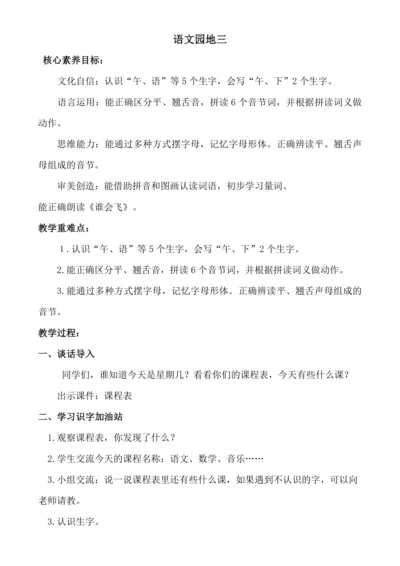 【核心素养】语文园地三.教案