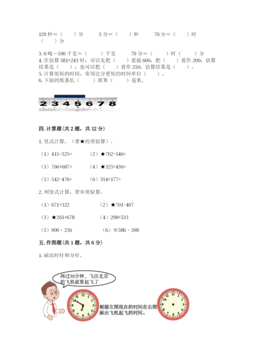人教版三年级上册数学期中测试卷【满分必刷】.docx