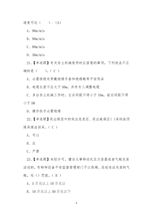 2022年云南省施工升降机司机(建筑特殊工种)模拟考试练习题.docx