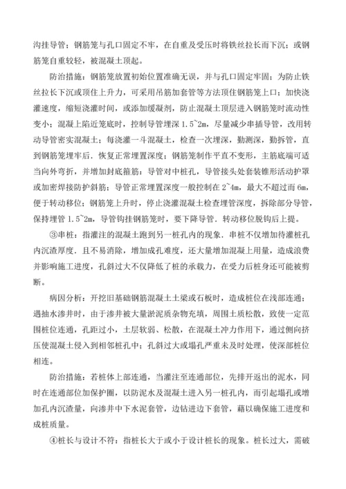 钻孔灌注桩工程施工过程中质量控制要点.docx