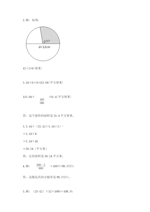 2022人教版六年级上册数学期末测试卷带答案（预热题）.docx