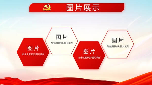 红色十九届五中全会十四五规划建议动态PPT