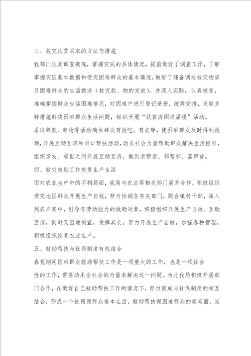 救助工作汇报