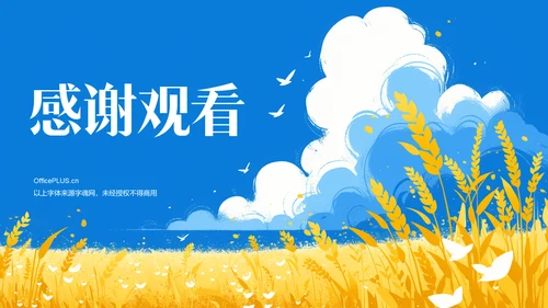 蓝色插画风八月你好PPT模板