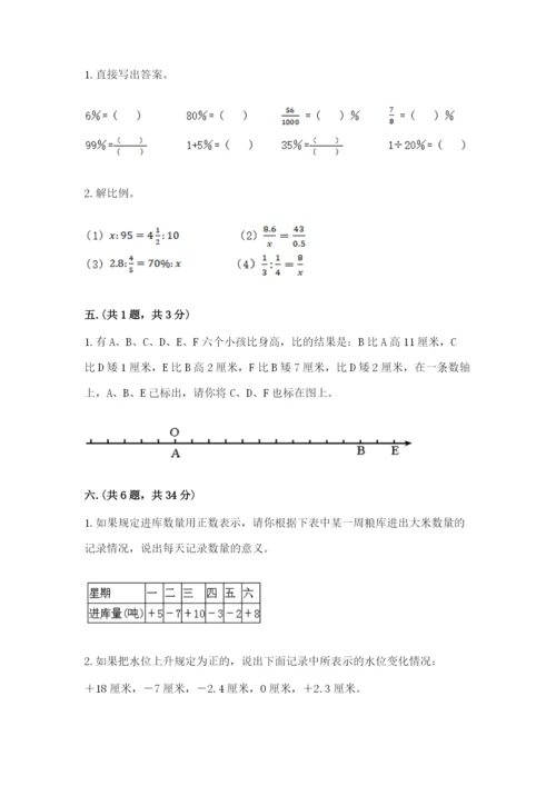 河南省平顶山市六年级下册数学期末测试卷及参考答案.docx