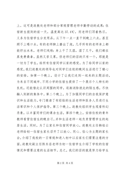 学校政教处开学工作情况汇报.docx