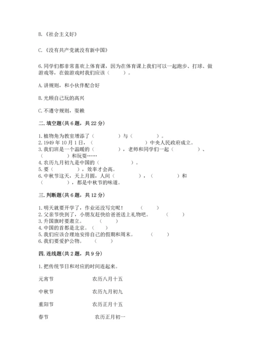 部编版小学二年级上册道德与法治期中测试卷附答案（能力提升）.docx