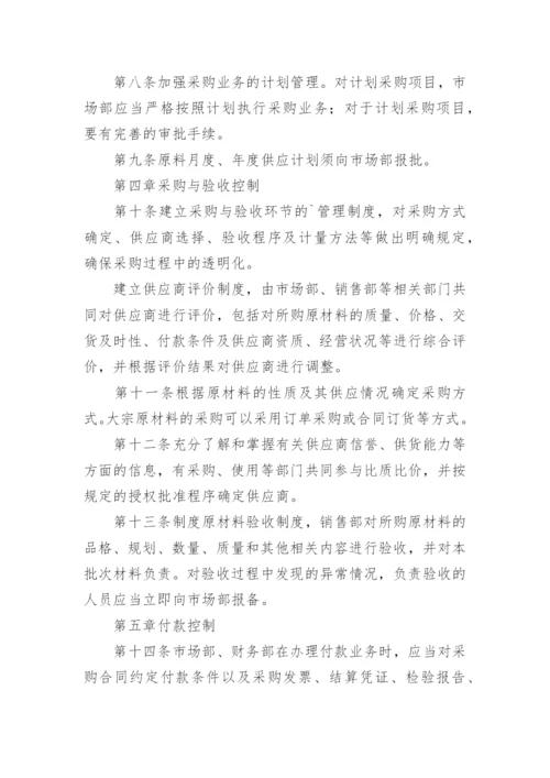 装饰公司材料采购管理制度.docx