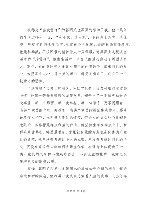 学习先进人物心得体会 (6).docx