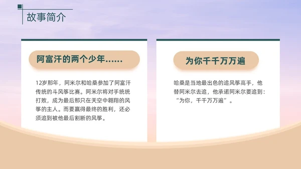 浅色渐变简约风追风筝的人教育PPT模板读书分享