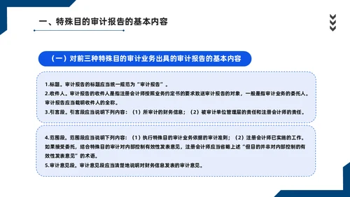 会计师事务所财务审计报告通用PPT课件模板