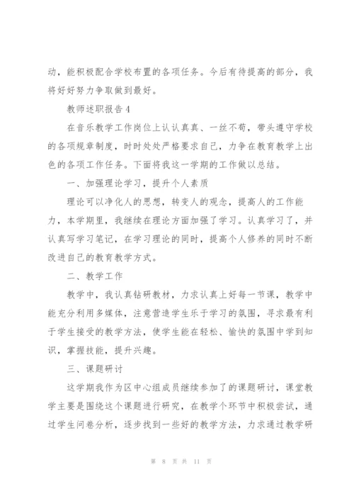 音乐教师年度述职报告.docx