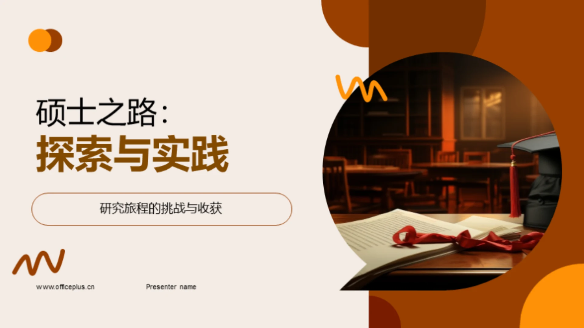 硕士之路:探索与实践