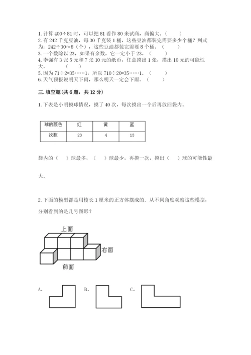 苏教版数学四年级上册期末卷附答案【模拟题】.docx