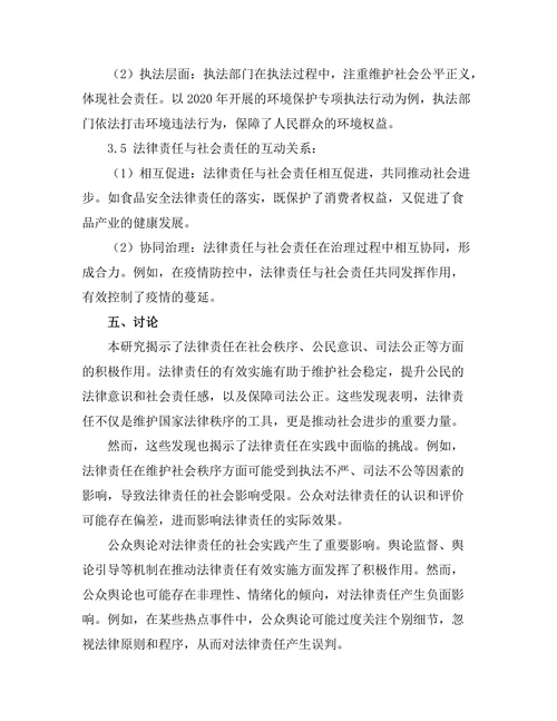 法律责任的社会影响：公众舆论与法律实践