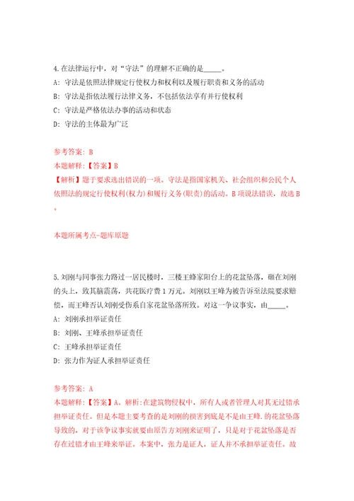 广西三江侗族自治县机关事业单位公开招考2名编外聘用人员模拟卷第5次