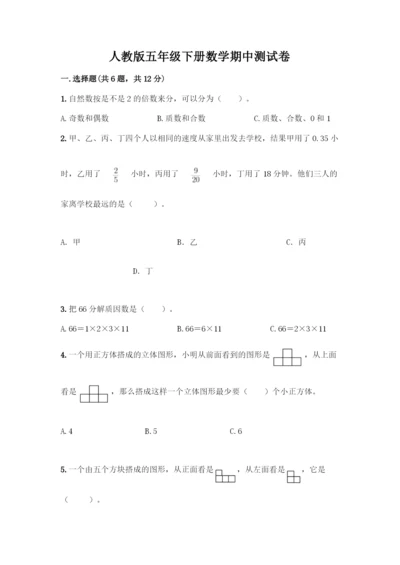 人教版五年级下册数学期中测试卷(中心小学)-(2).docx