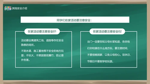 中小学校园安全教育知识专栏班会PPT模板