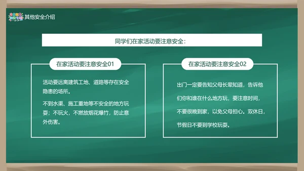 中小学校园安全教育知识专栏班会PPT模板