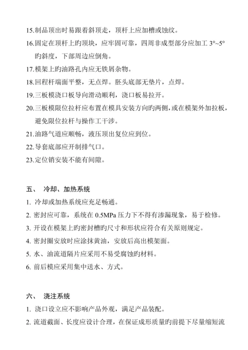 公司塑料注塑模具验收重点标准.docx