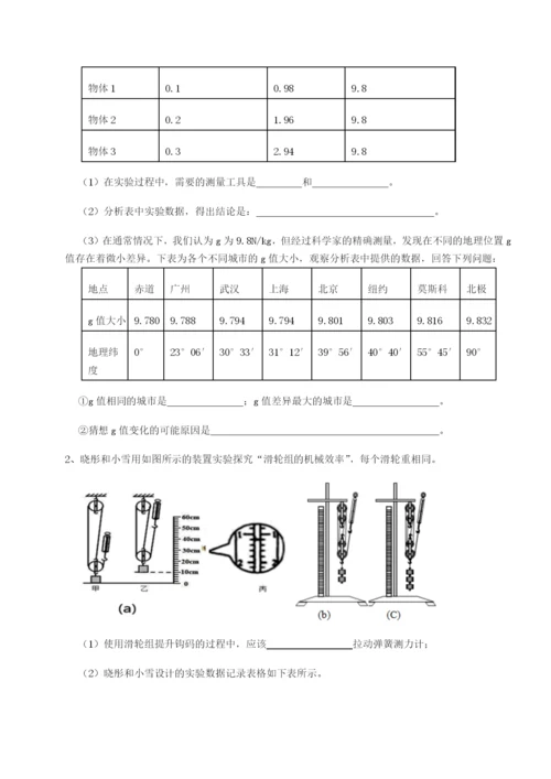 滚动提升练习广东深圳市高级中学物理八年级下册期末考试专题攻克试题（含答案解析版）.docx