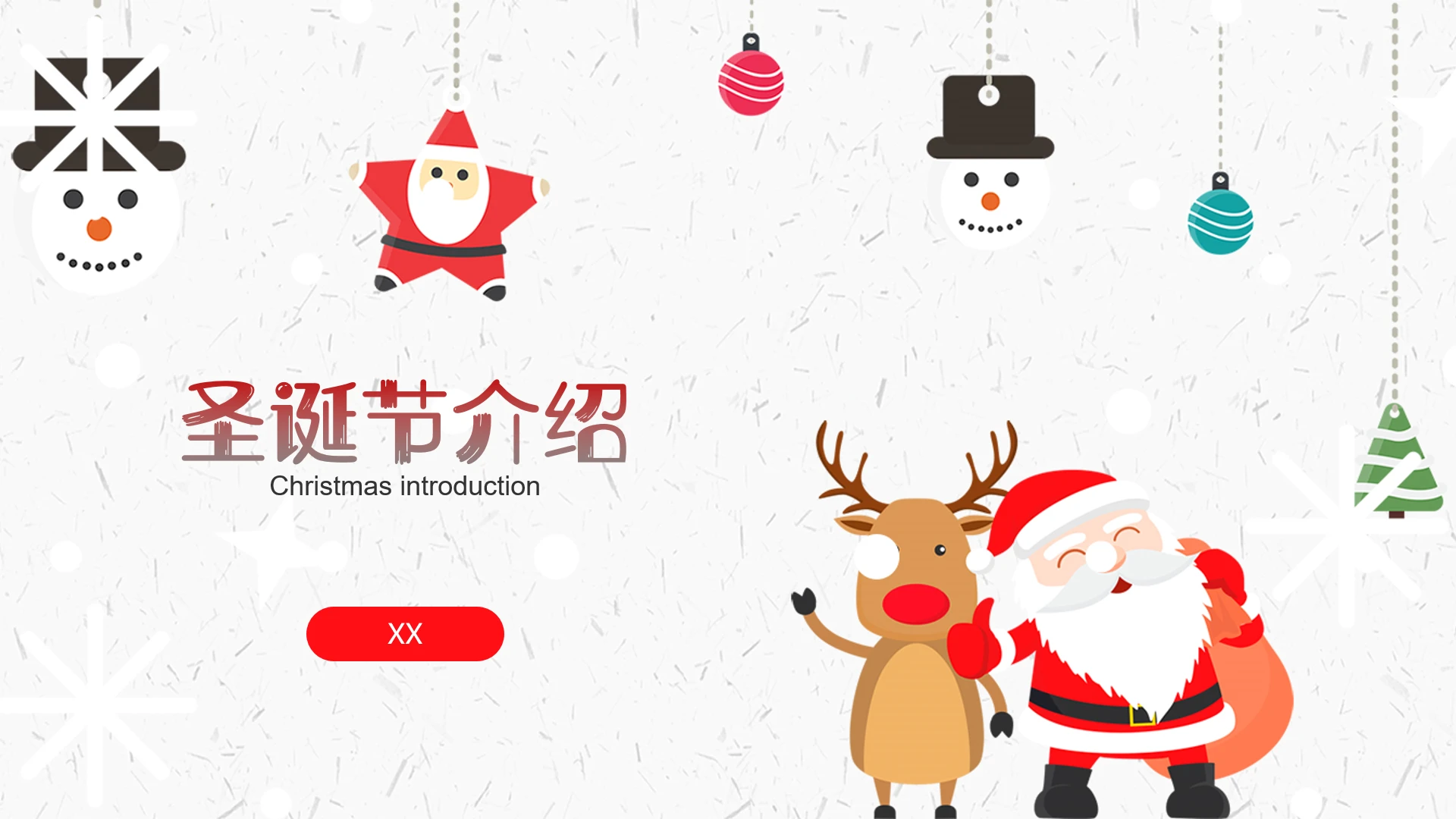 圣诞节介绍