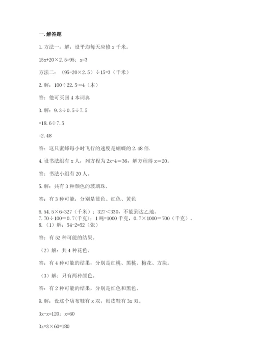 小学五年级数学应用题大全含答案（巩固）.docx