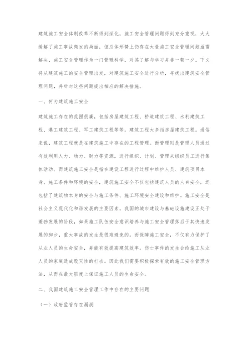 关于建筑施工安全管理的几个问题-1.docx