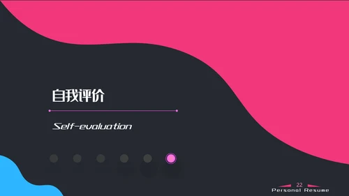 抽象泡泡应聘求职简历PPT模板