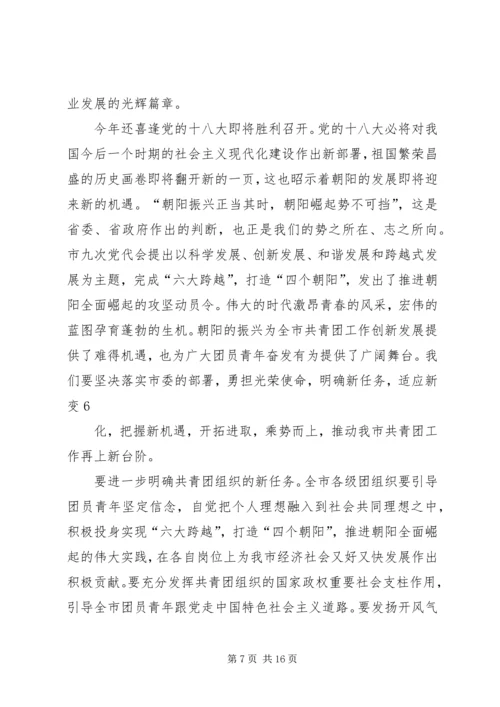 团代会报告(征求意见稿)9919.docx