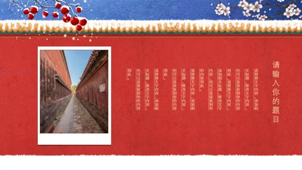 中国风冬天你好红色宫墙故宫范儿通用PPT模板