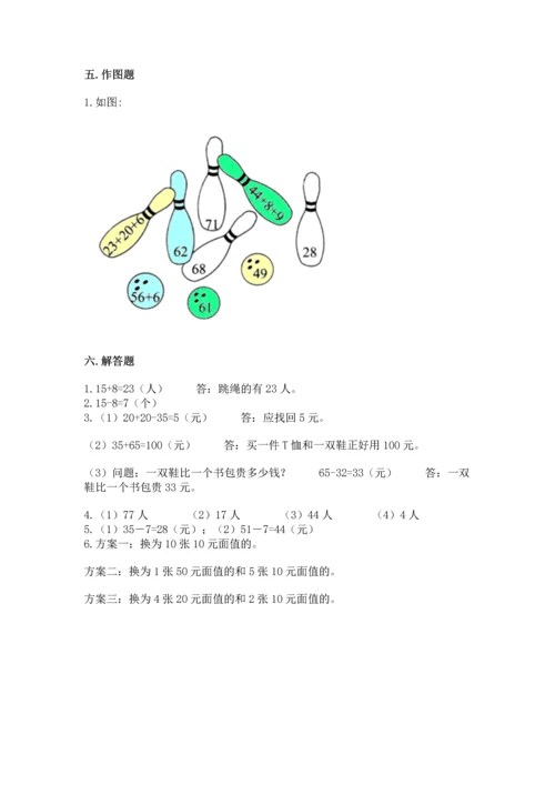 人教版一年级下册数学期末测试卷附答案（综合题）.docx