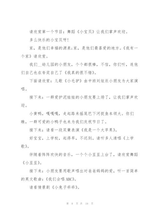 2022年幼儿园元旦活动主持词.docx