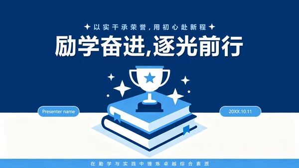 蓝色扁平学术简约风国家励志奖学金答辩演讲PPT模板