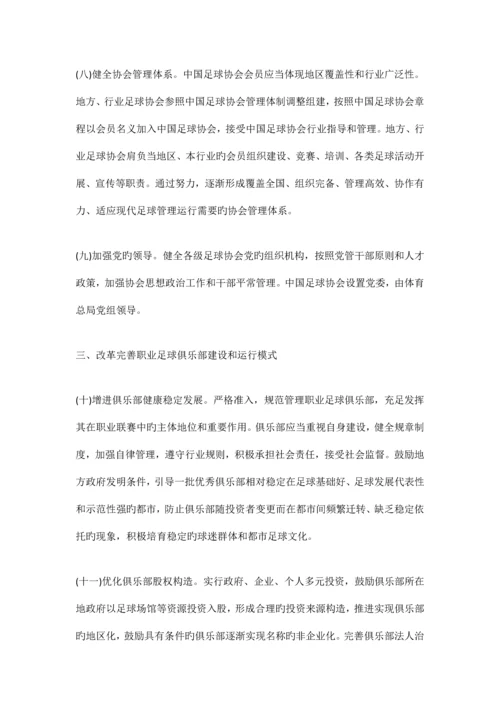 中国足球改革发展总体方案全文.docx