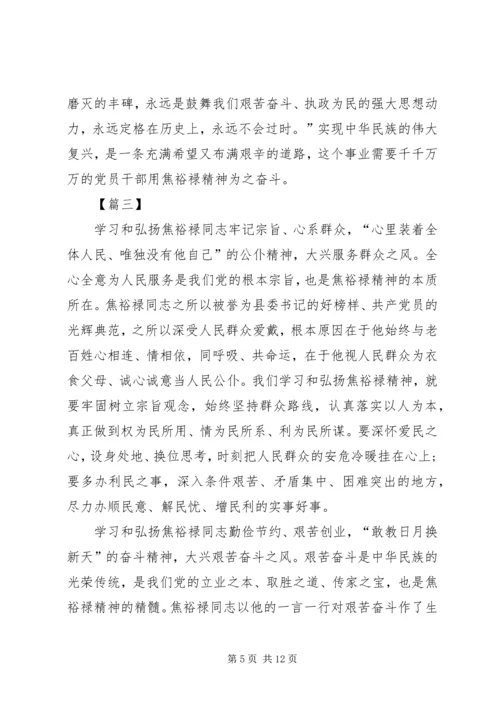 焦裕禄精神学习心得6篇.docx