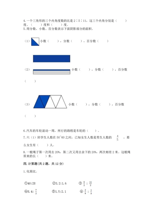 人教版六年级上册数学期末测试卷带答案（综合卷）.docx