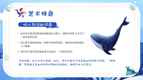 蓝色水彩插画海底两万里读书分享说课ppt