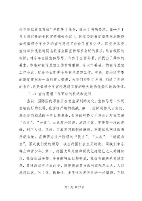 全市宣传思想会议致辞一.docx