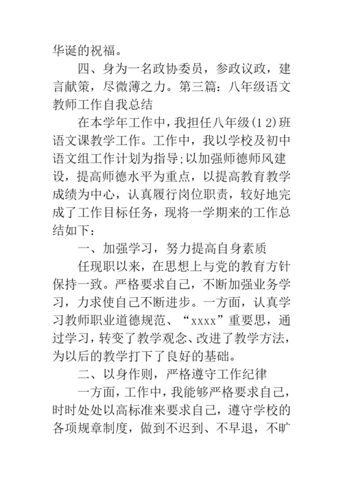 八年级语文期末总结.docx